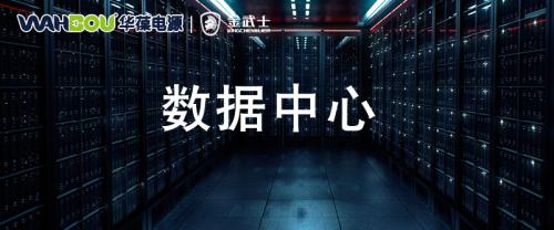 淺析不同類型UPS電源對數(shù)據(jù)中心需求的適配度